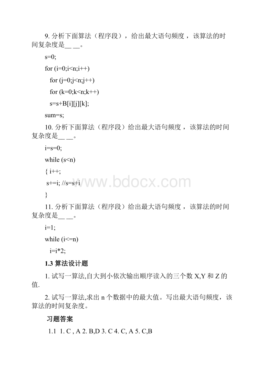 完整word数据结构练习题含答案DOC推荐文档Word格式.docx_第3页