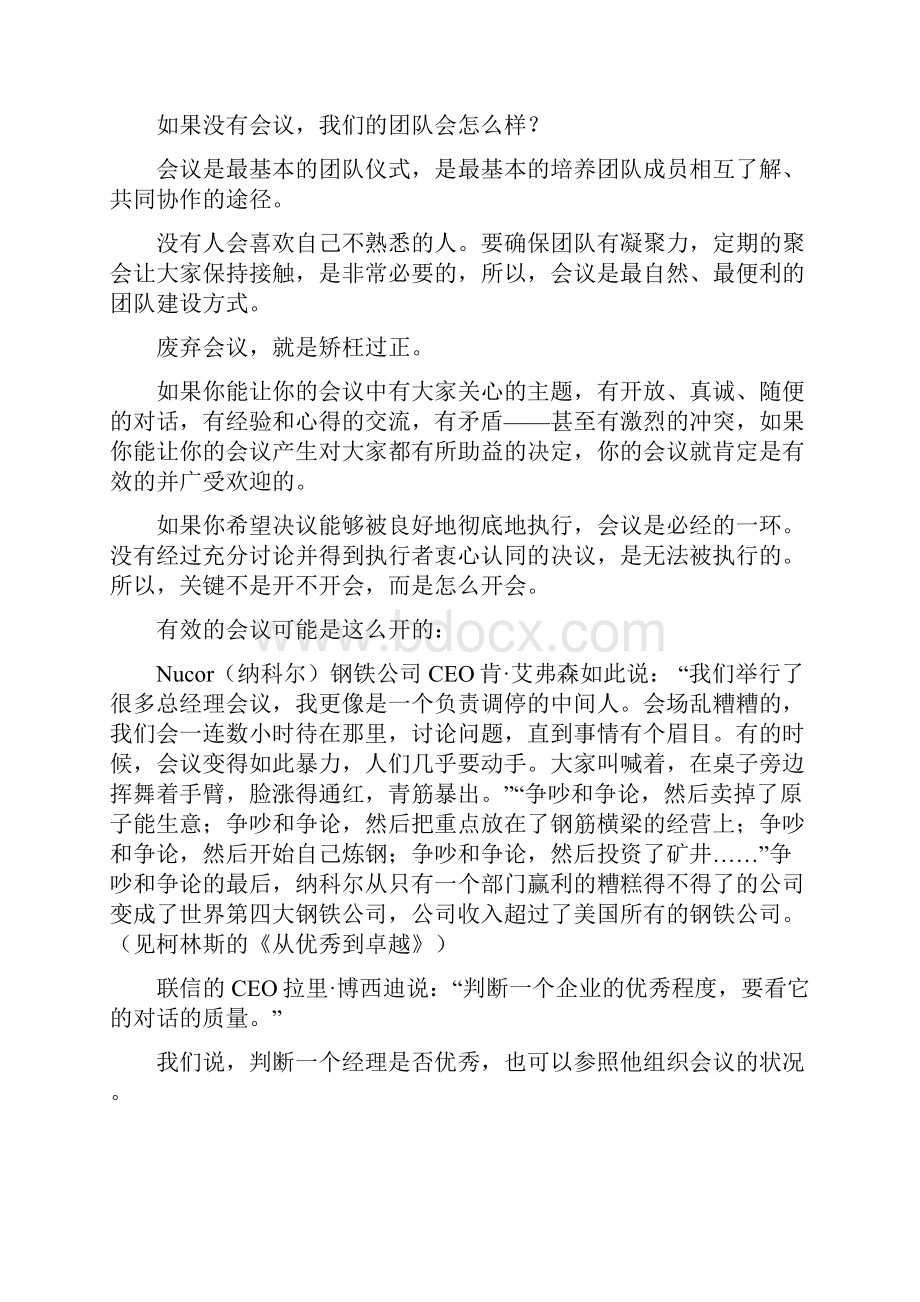 新经理过九关.docx_第3页