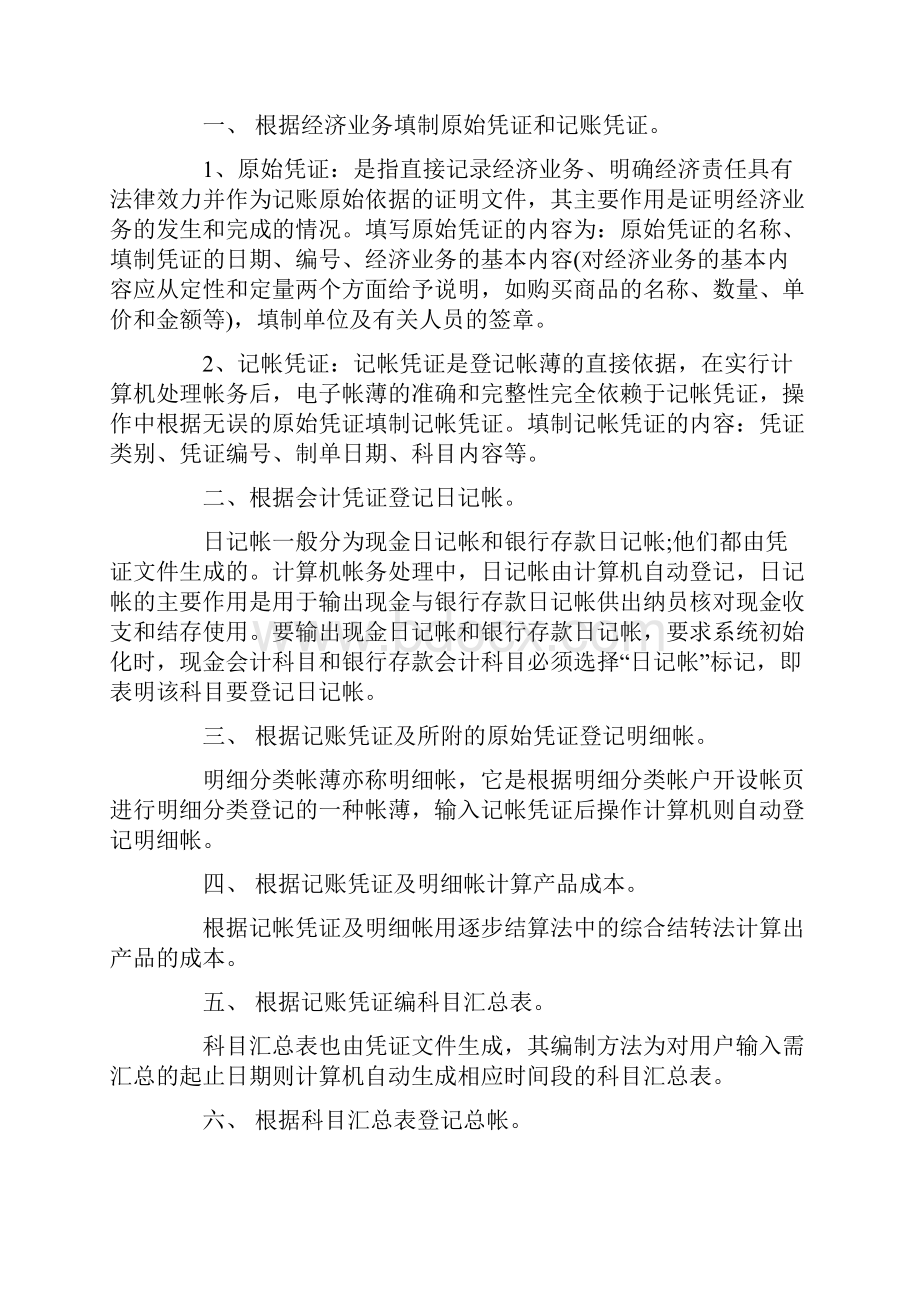 优质文档学生顶岗实习目的4篇实用word文档 9页.docx_第3页