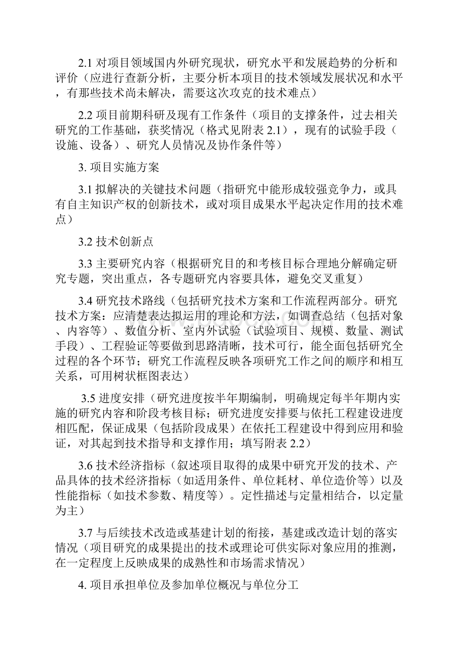 某项目可行性研究报告要求及格式.docx_第3页