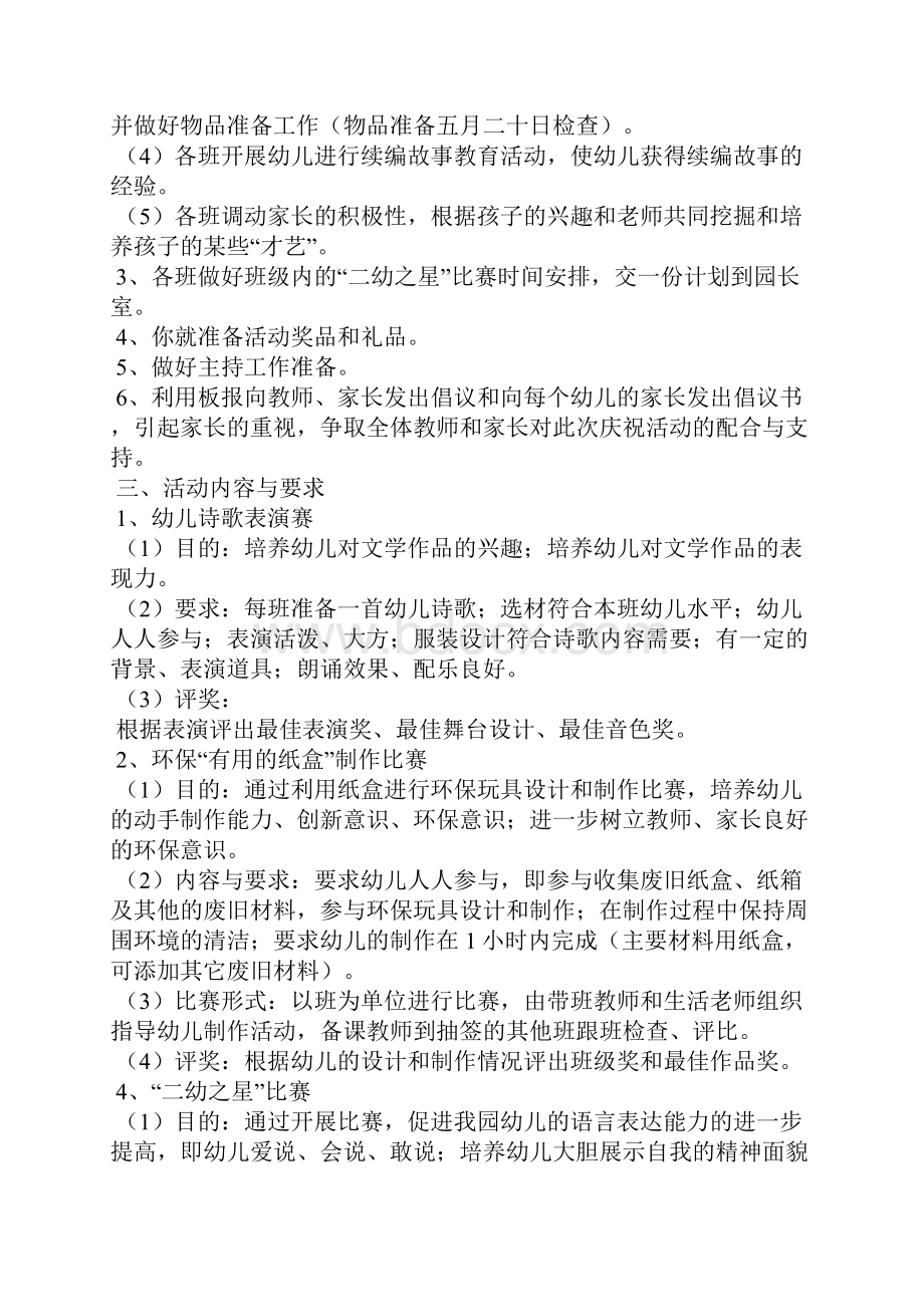 六一儿童节文艺汇演策划方案.docx_第3页