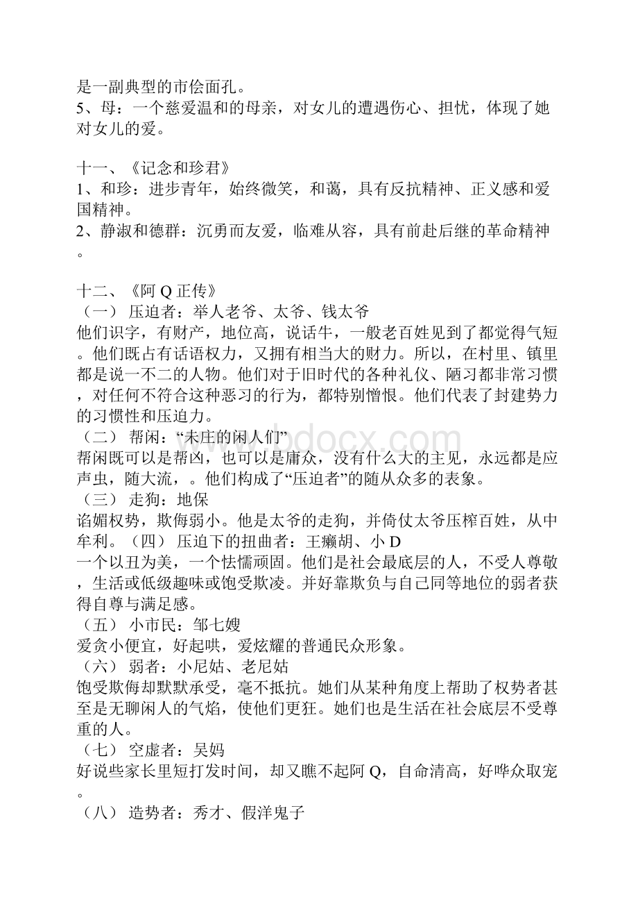 高中语文教材中的人物形象人教版资料全.docx_第3页