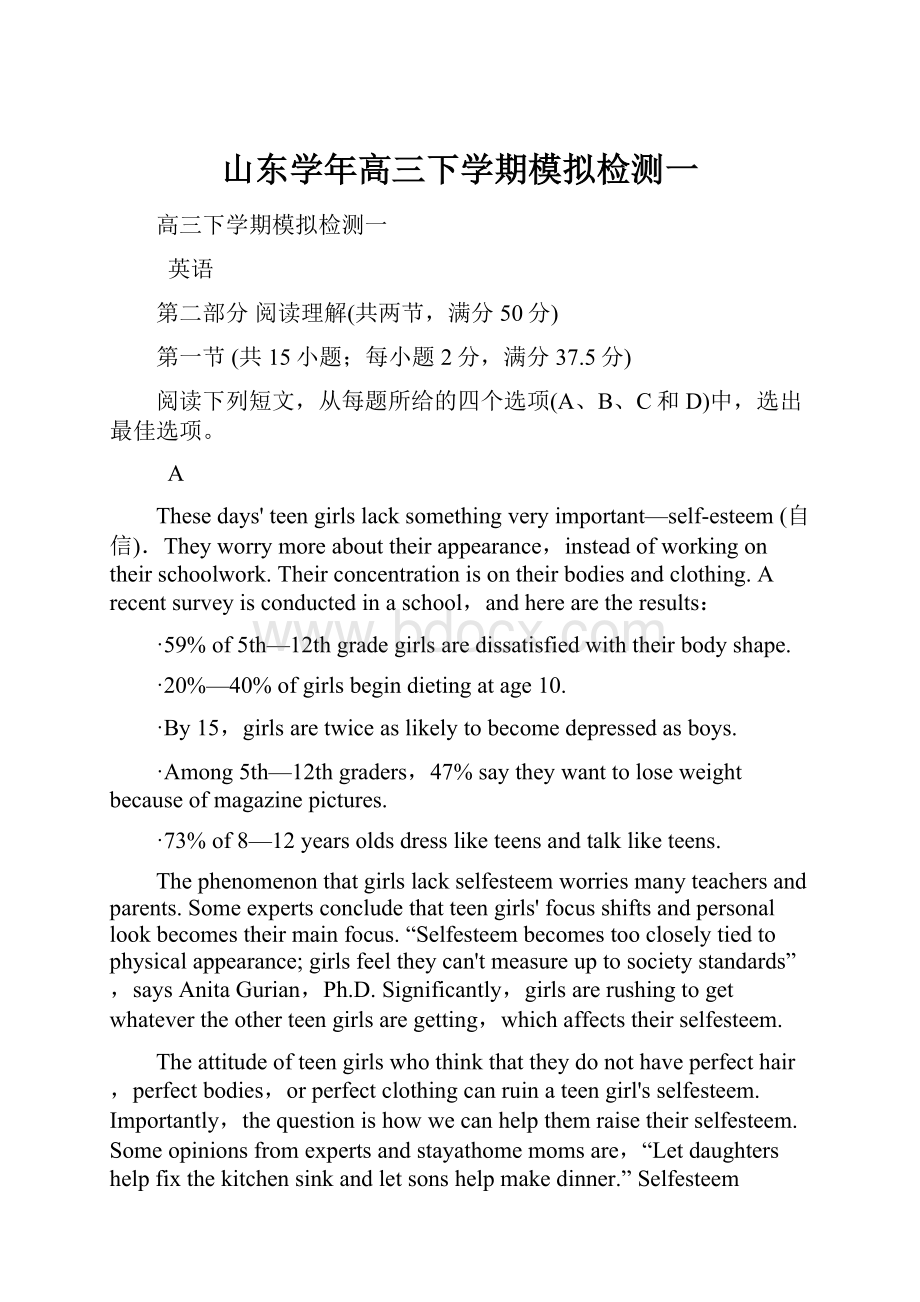 山东学年高三下学期模拟检测一.docx_第1页