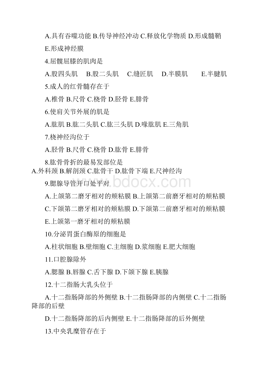 《正常人体结构》课件试题含参考答案.docx_第2页