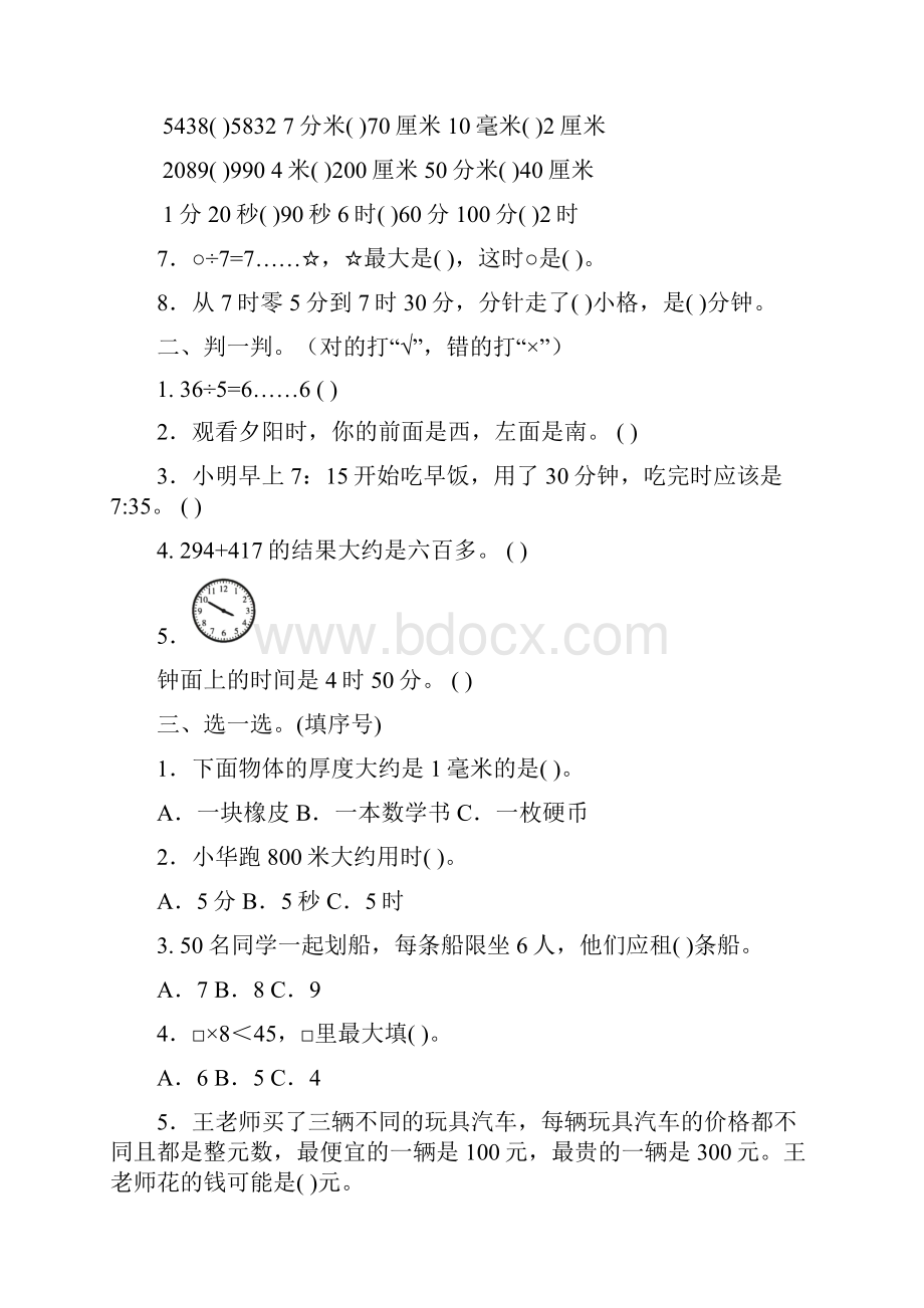 二年级下册数学试题 期中测试 基础卷苏教版 含答案文档格式.docx_第2页