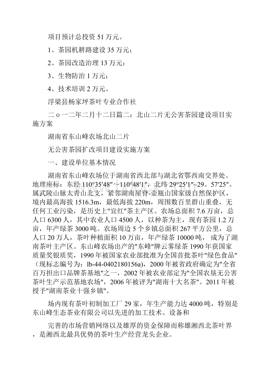 茶园改造实施方案.docx_第3页