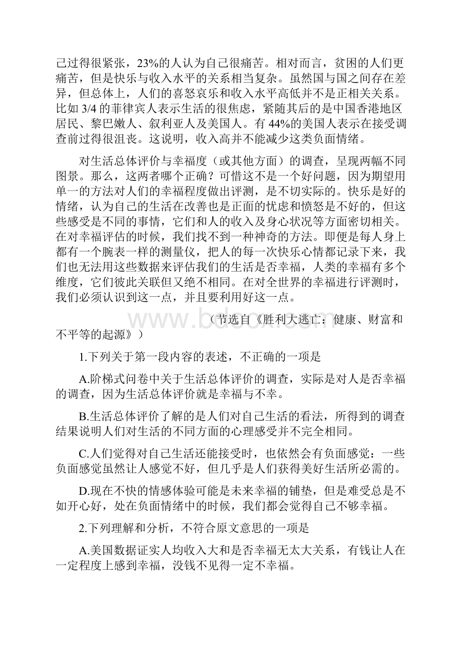 河北省衡水市高三下学期大联考语文试题 含答案.docx_第2页