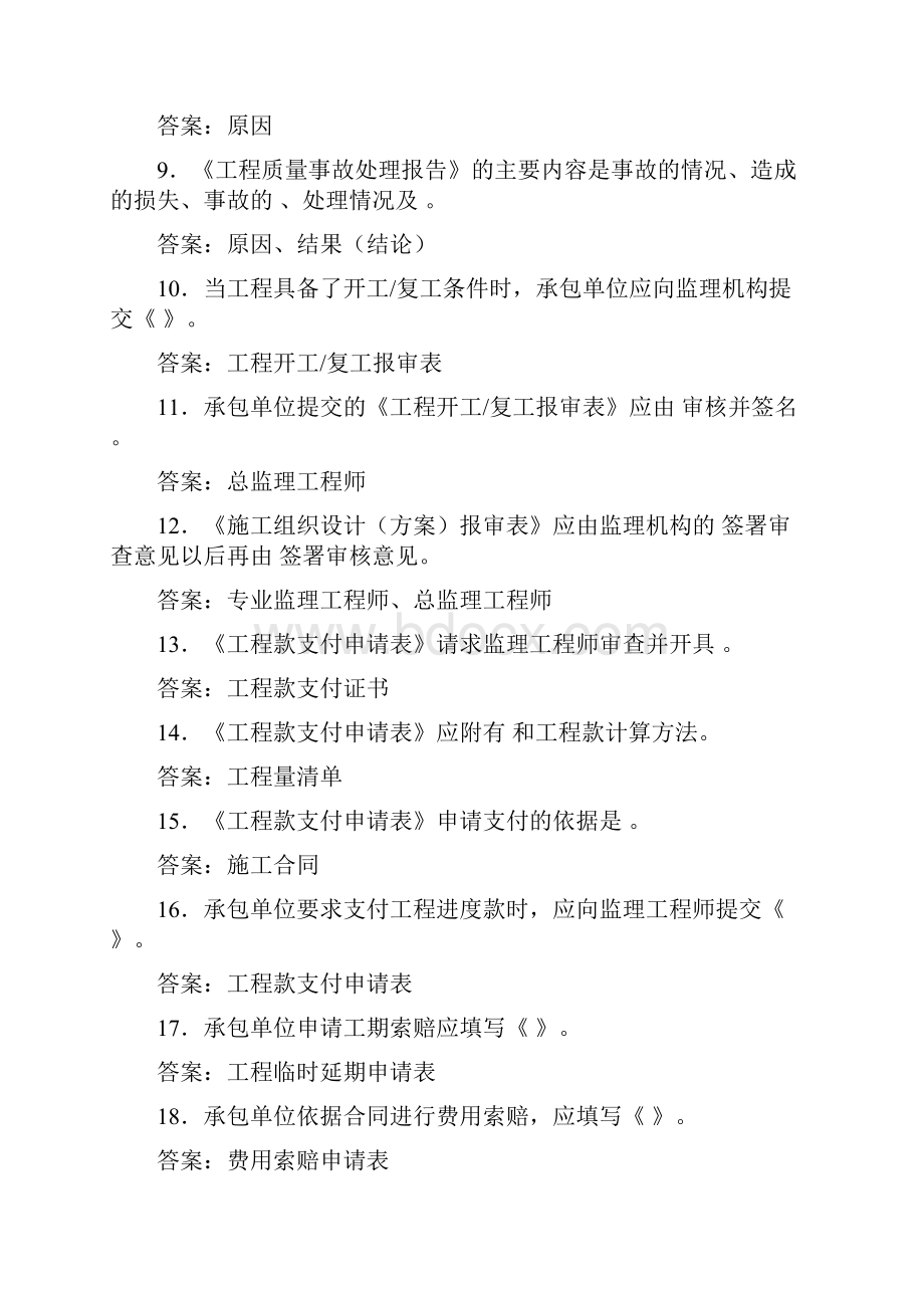 土建资料员实务习题答案.docx_第2页