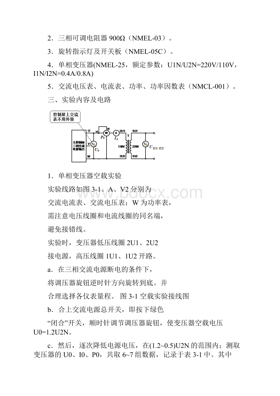 单相变压器实验.docx_第2页