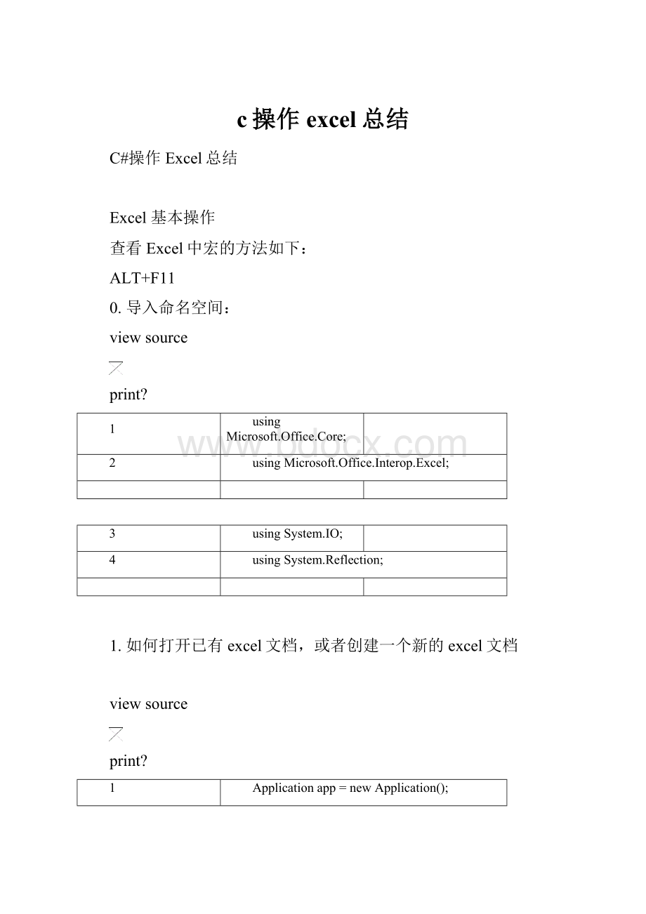 c操作excel总结.docx_第1页