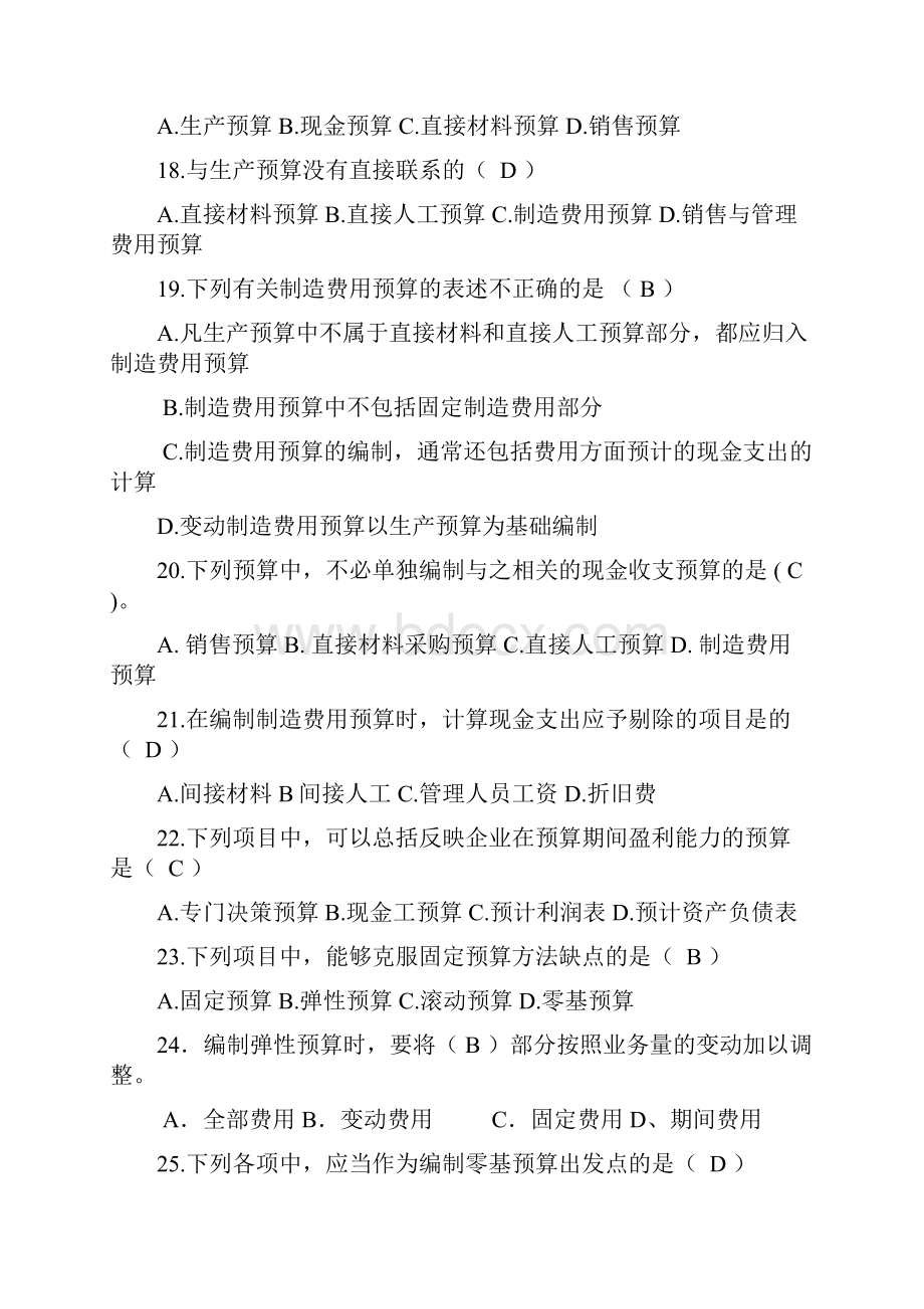 全面预算练习题及参考答案.docx_第3页