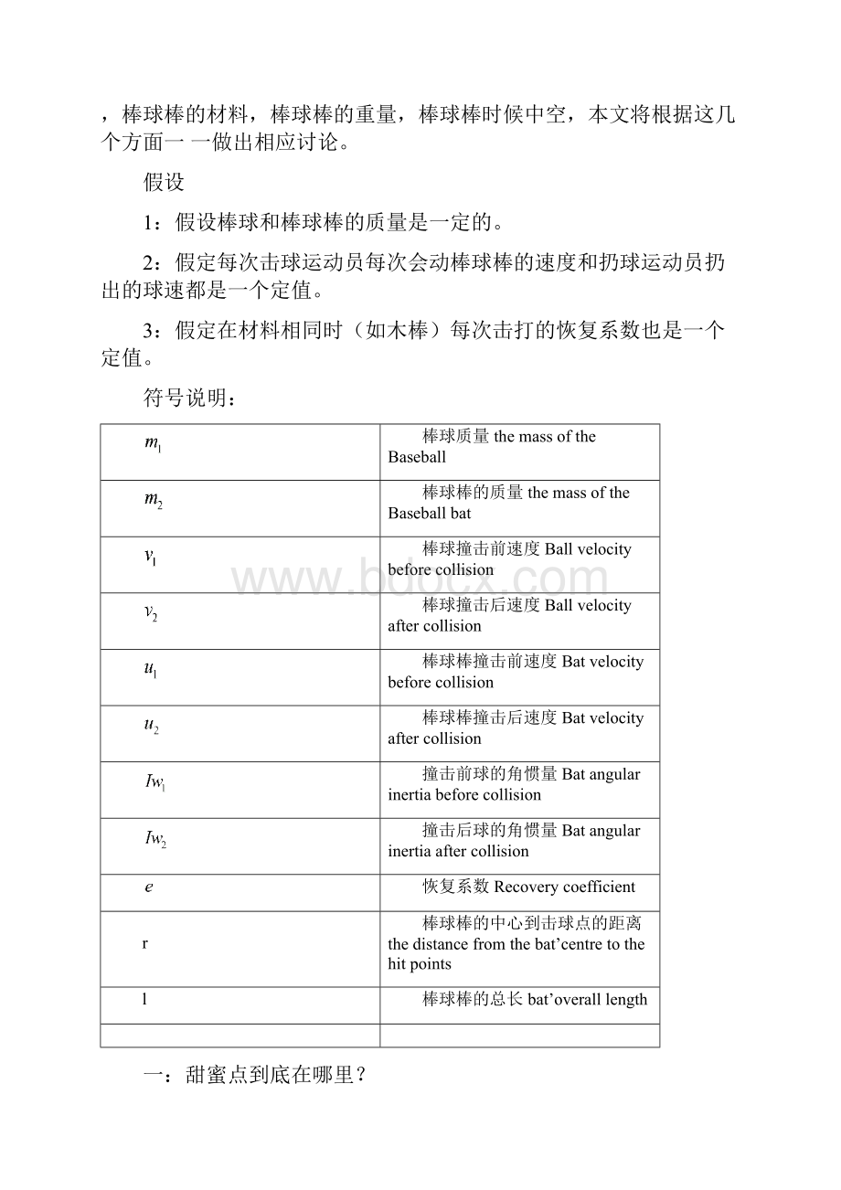 英语版 神奇的棒球.docx_第2页