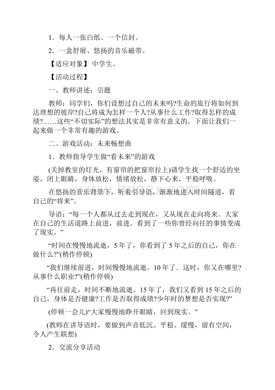 心理健康辅导教案.docx_第2页