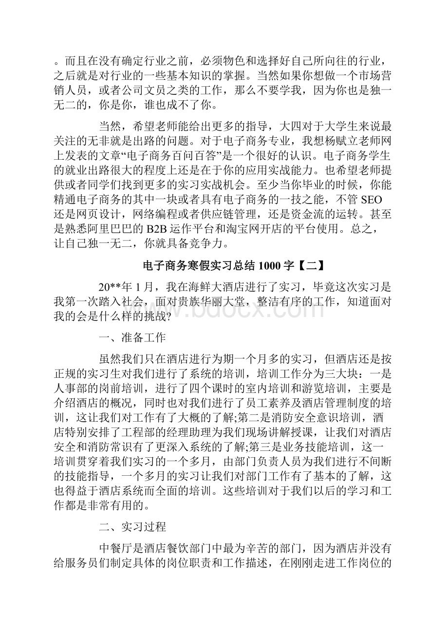 电子商务寒假实习总结1000字.docx_第2页