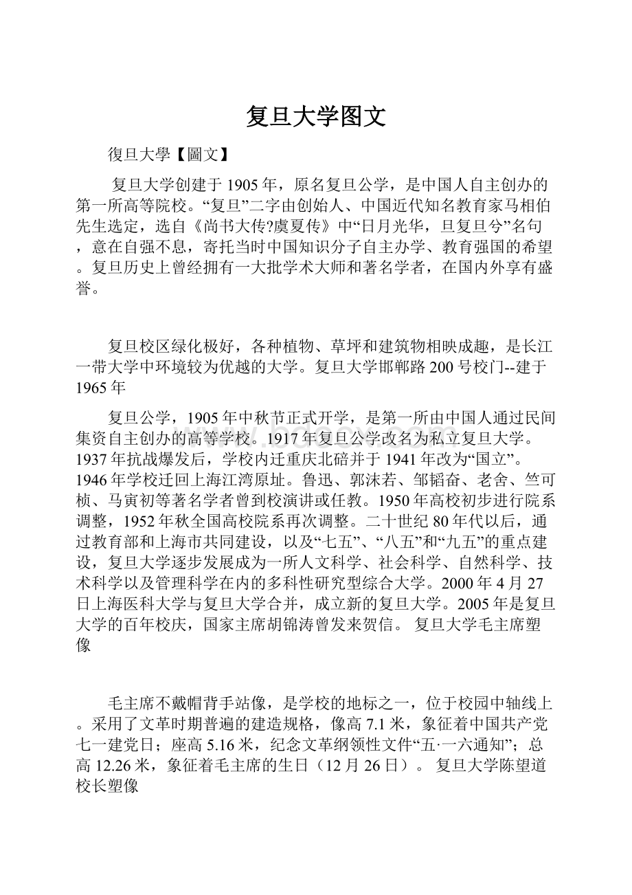 复旦大学图文.docx_第1页