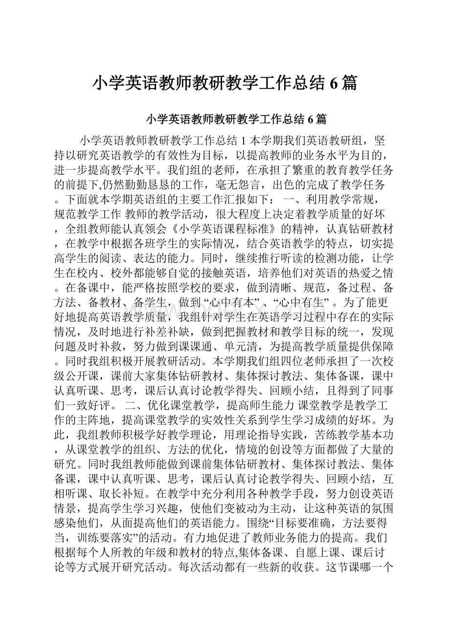 小学英语教师教研教学工作总结6篇.docx