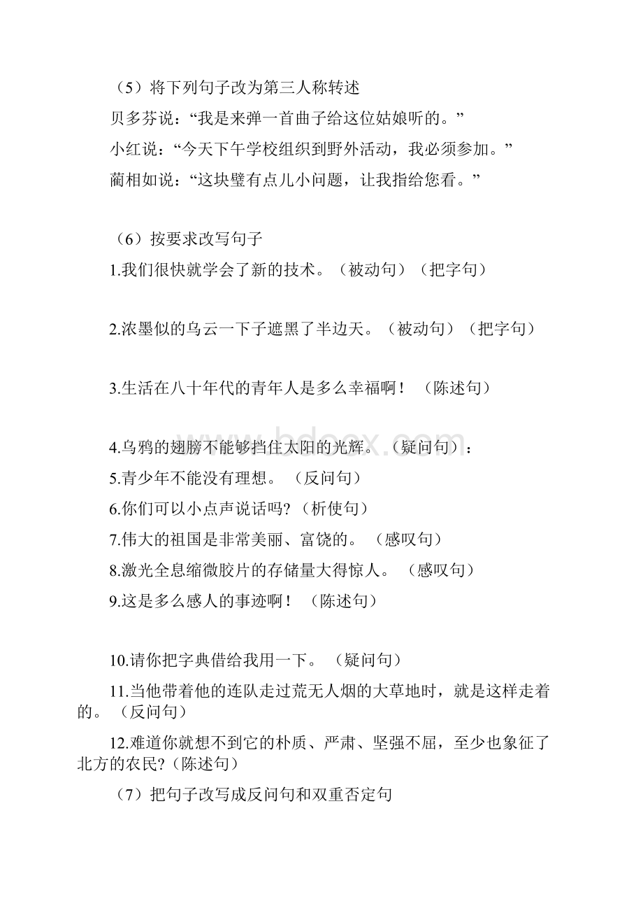 小学语文总复习句子专项训练答案.docx_第2页