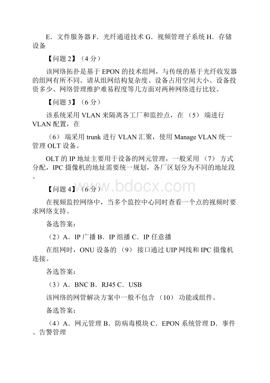 下半年网络工程师考试真题下午.docx_第3页