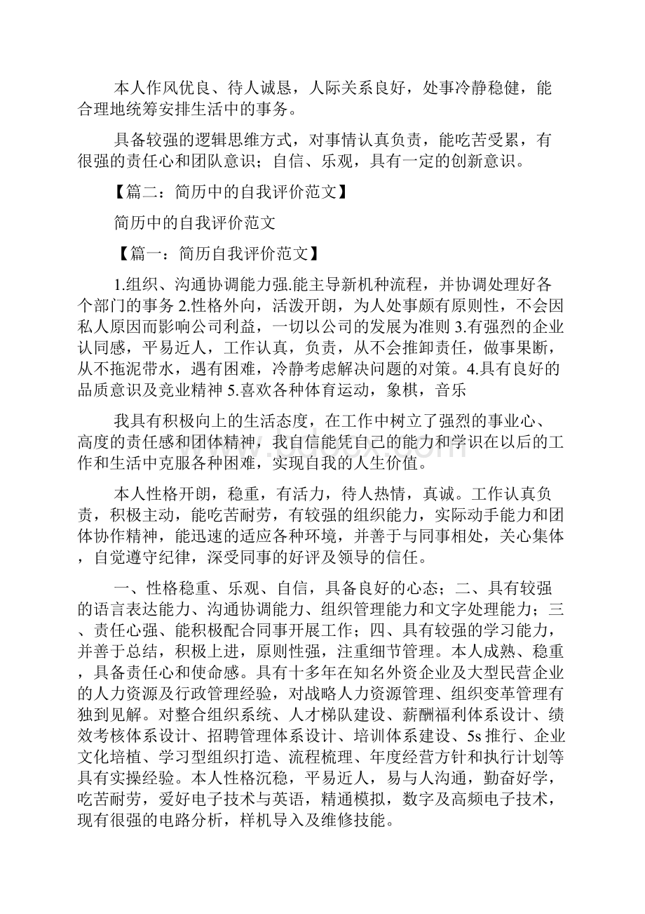 个人简历之简历里自我评价.docx_第3页