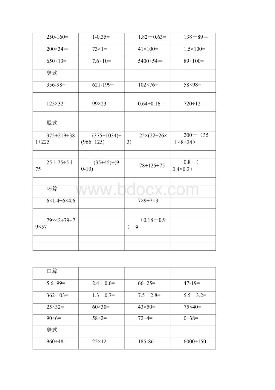 四年级下册综合计算题口算竖式脱式简便运算.docx_第2页