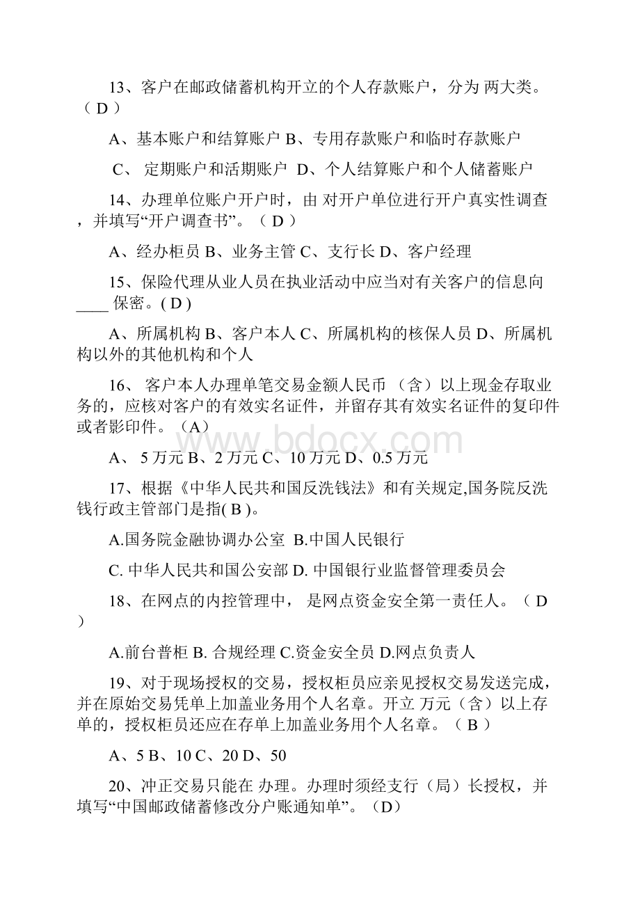 合规经理资格认证考试题库DOC.docx_第3页