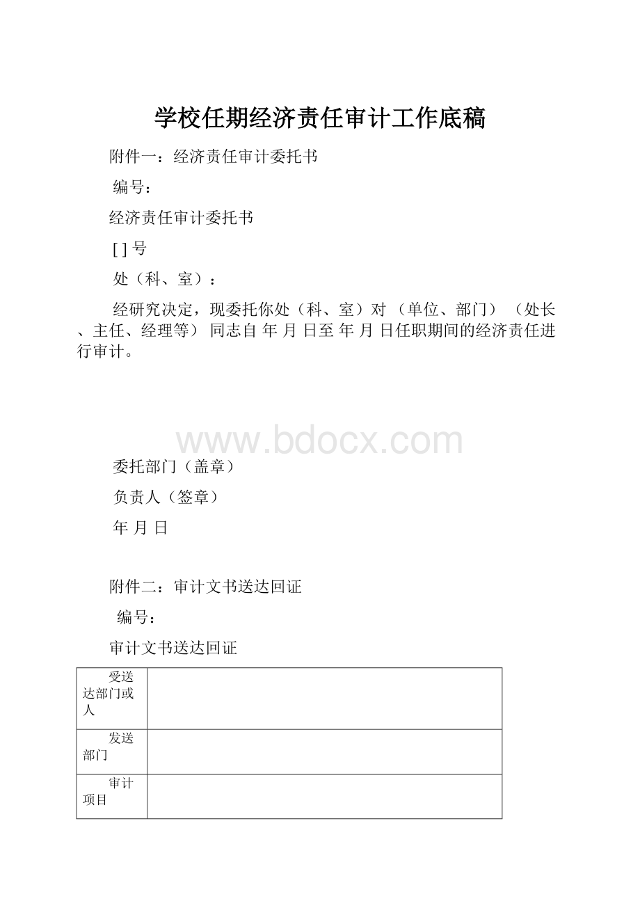 学校任期经济责任审计工作底稿.docx