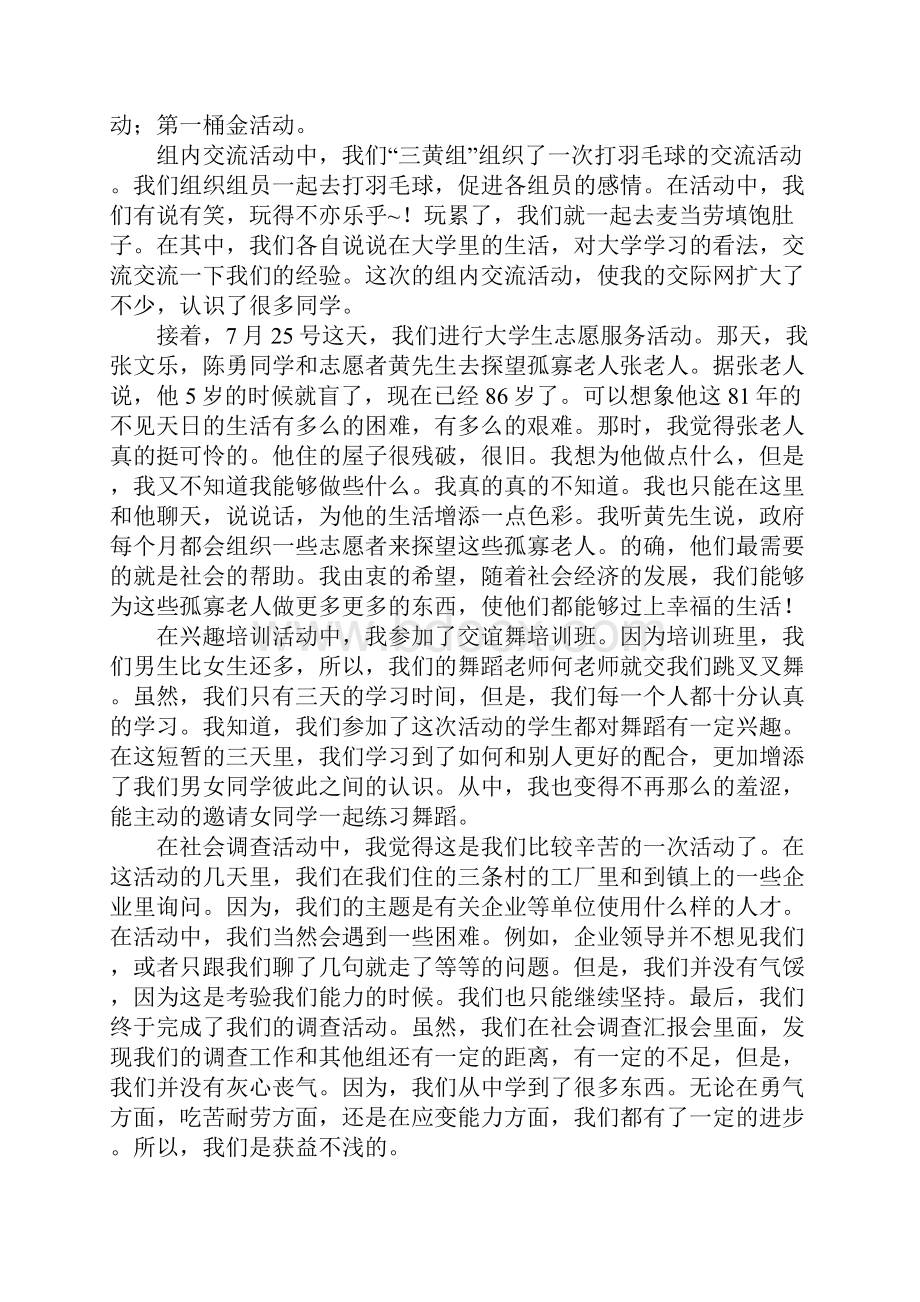 暑假社会实践报告.docx_第3页