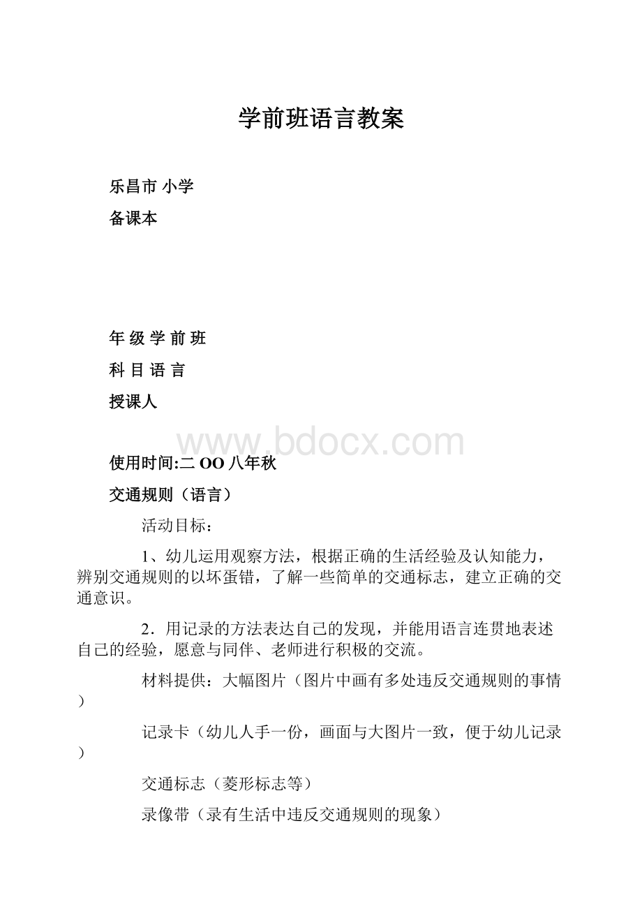 学前班语言教案.docx