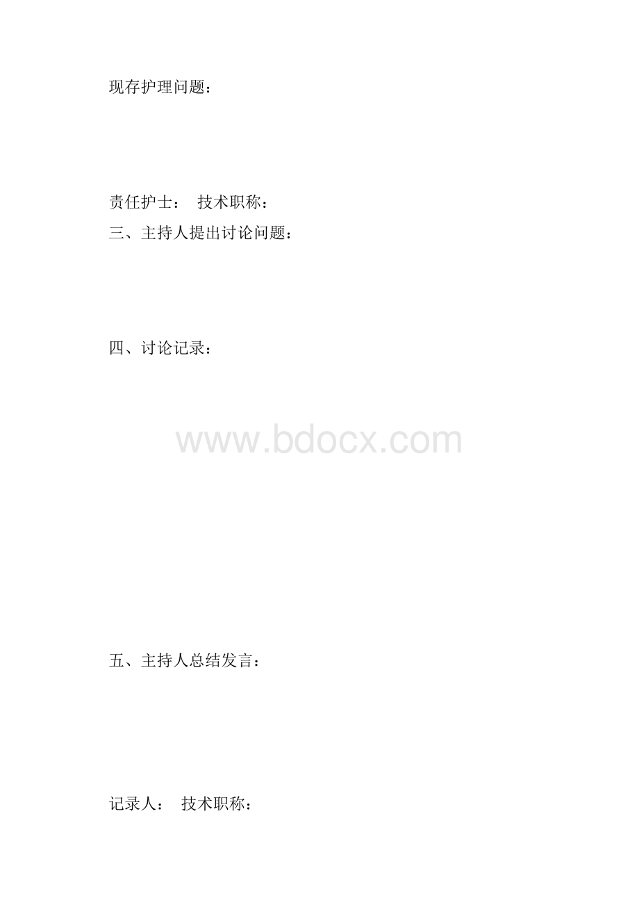 01《护理病例讨论记录文本》.docx_第3页