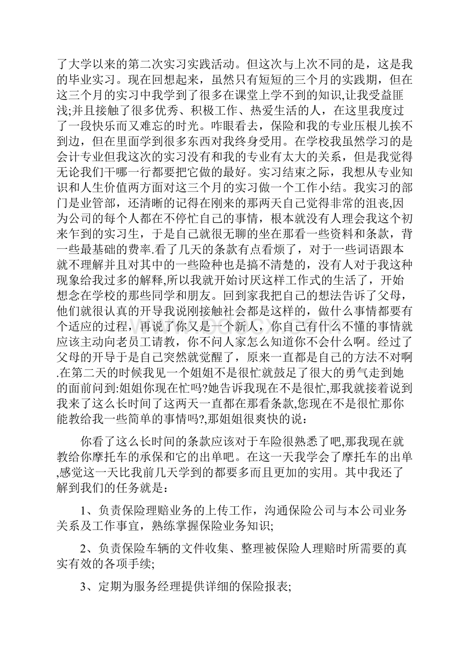 内勤实习报告.docx_第2页