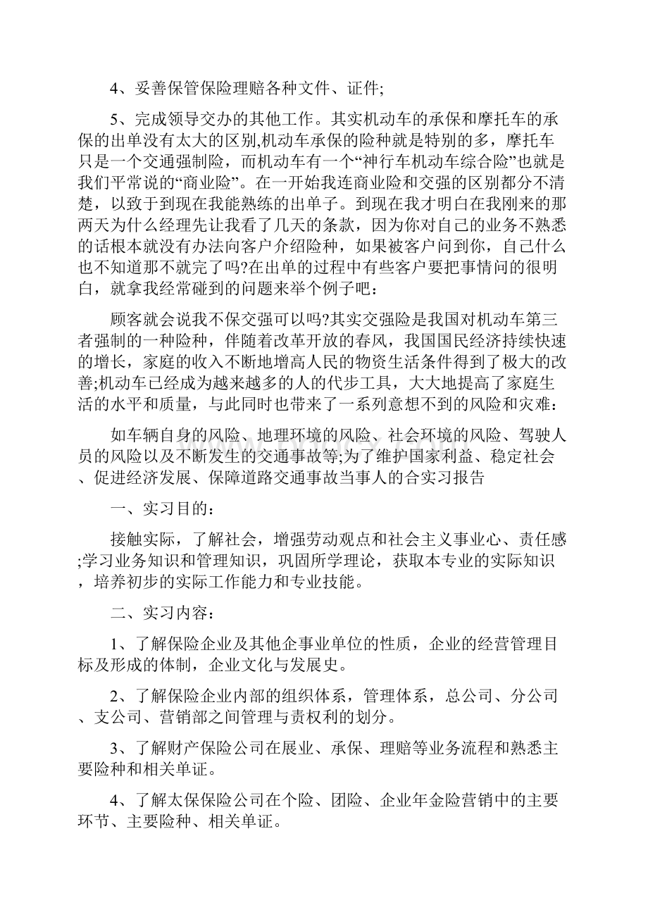 内勤实习报告.docx_第3页