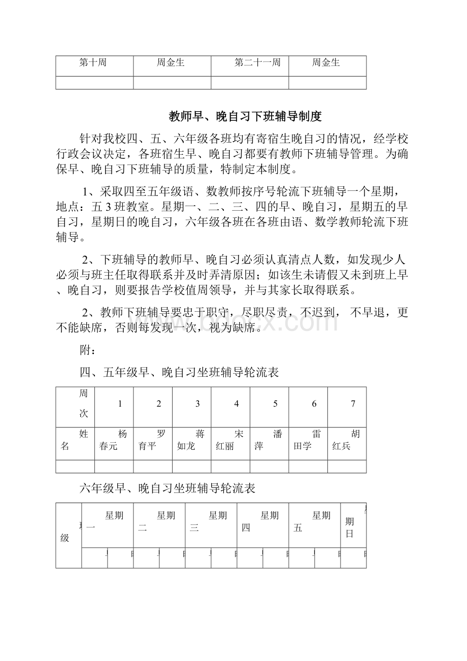 道县小甲学区管理制度.docx_第3页