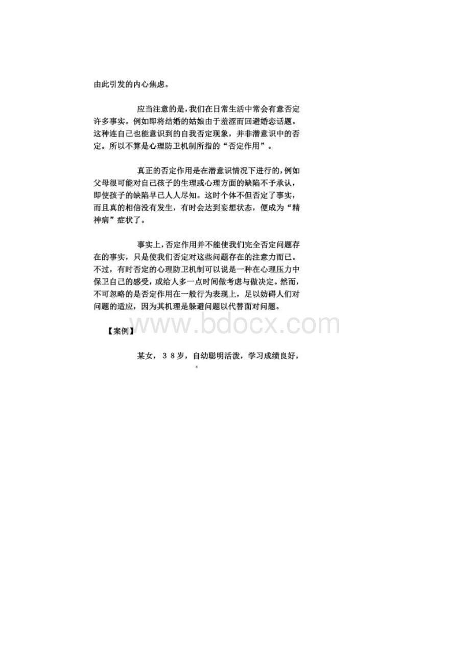 心理防御机制.docx_第3页