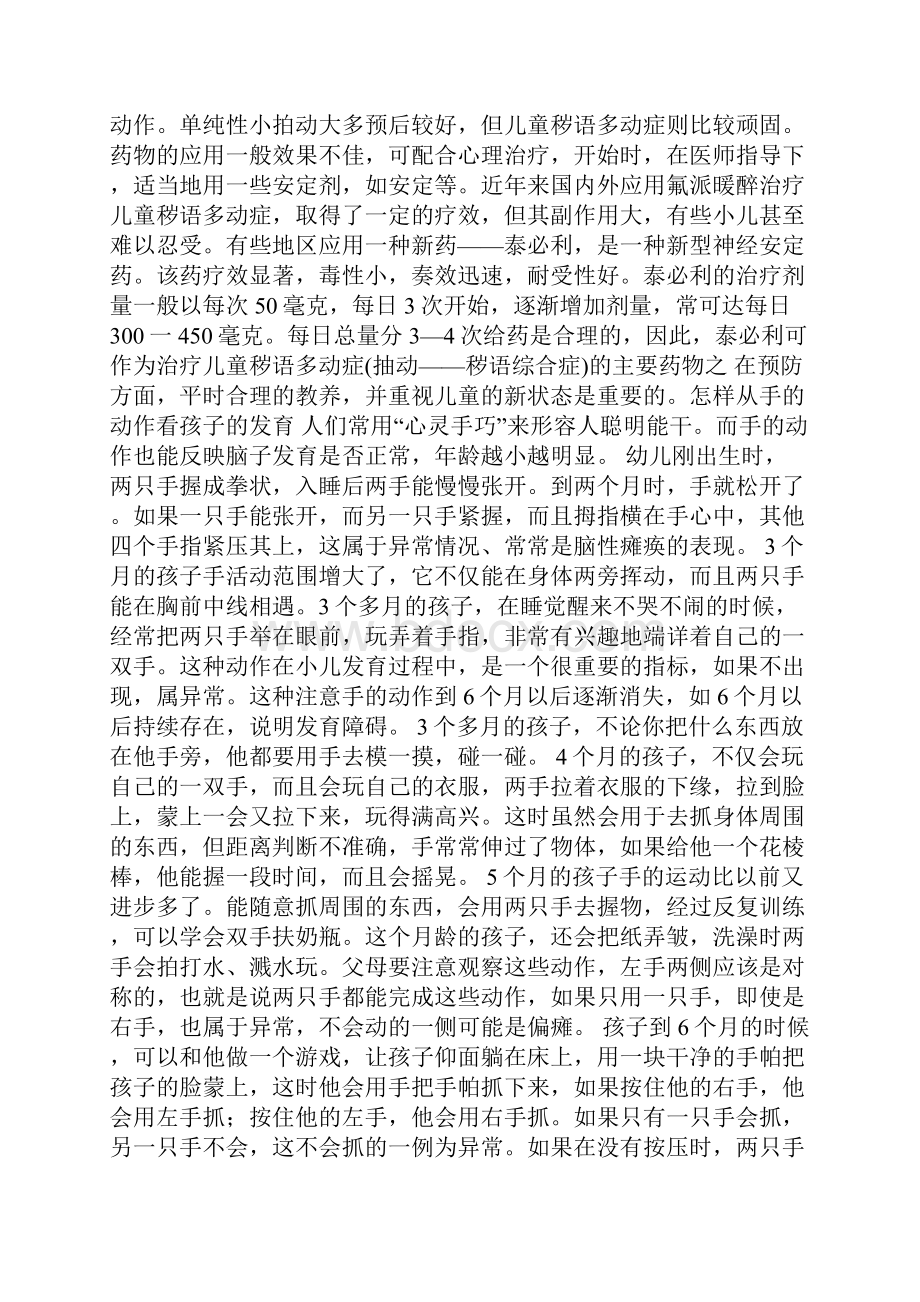 03岁婴儿动作发育的顺序是怎样的Word文件下载.docx_第3页