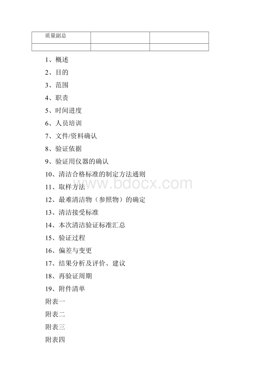 固体生产线设备容器具清洁残留验证及时限确认方案共19页word资料.docx_第2页