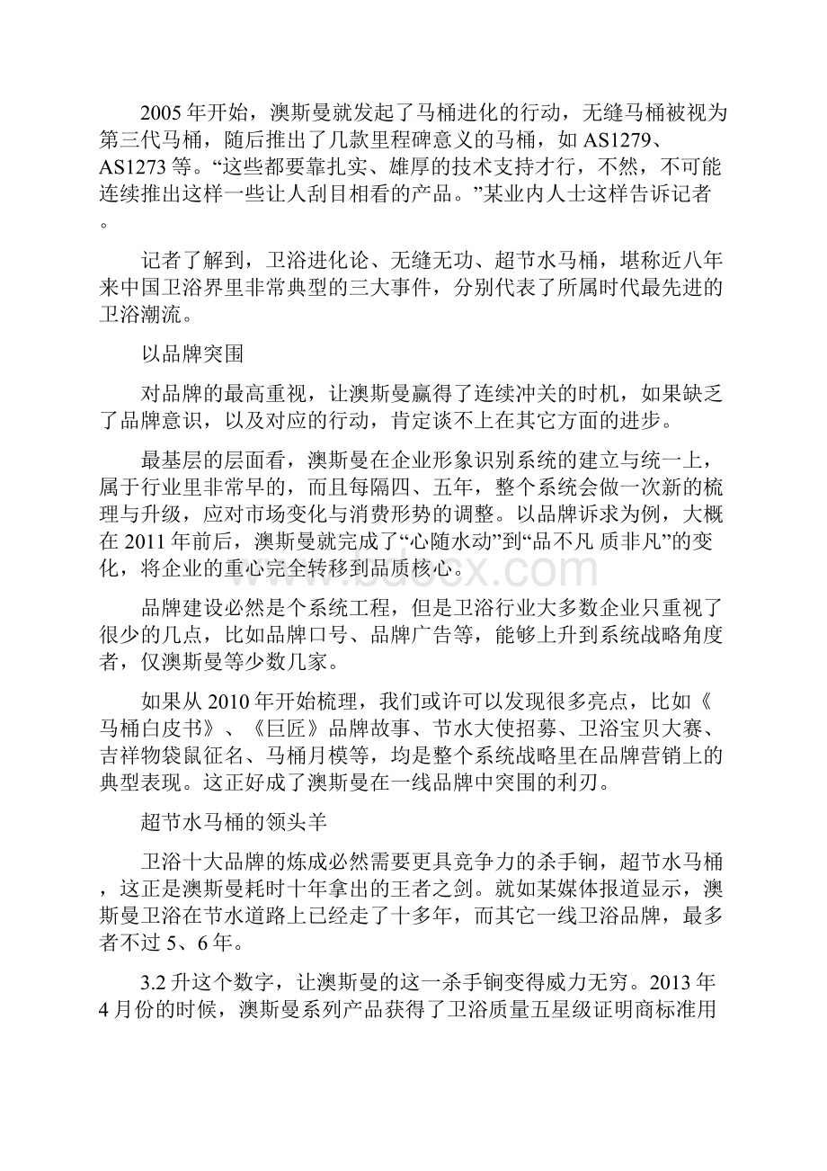 卫浴十大品牌排行榜综合研究分析榜.docx_第3页