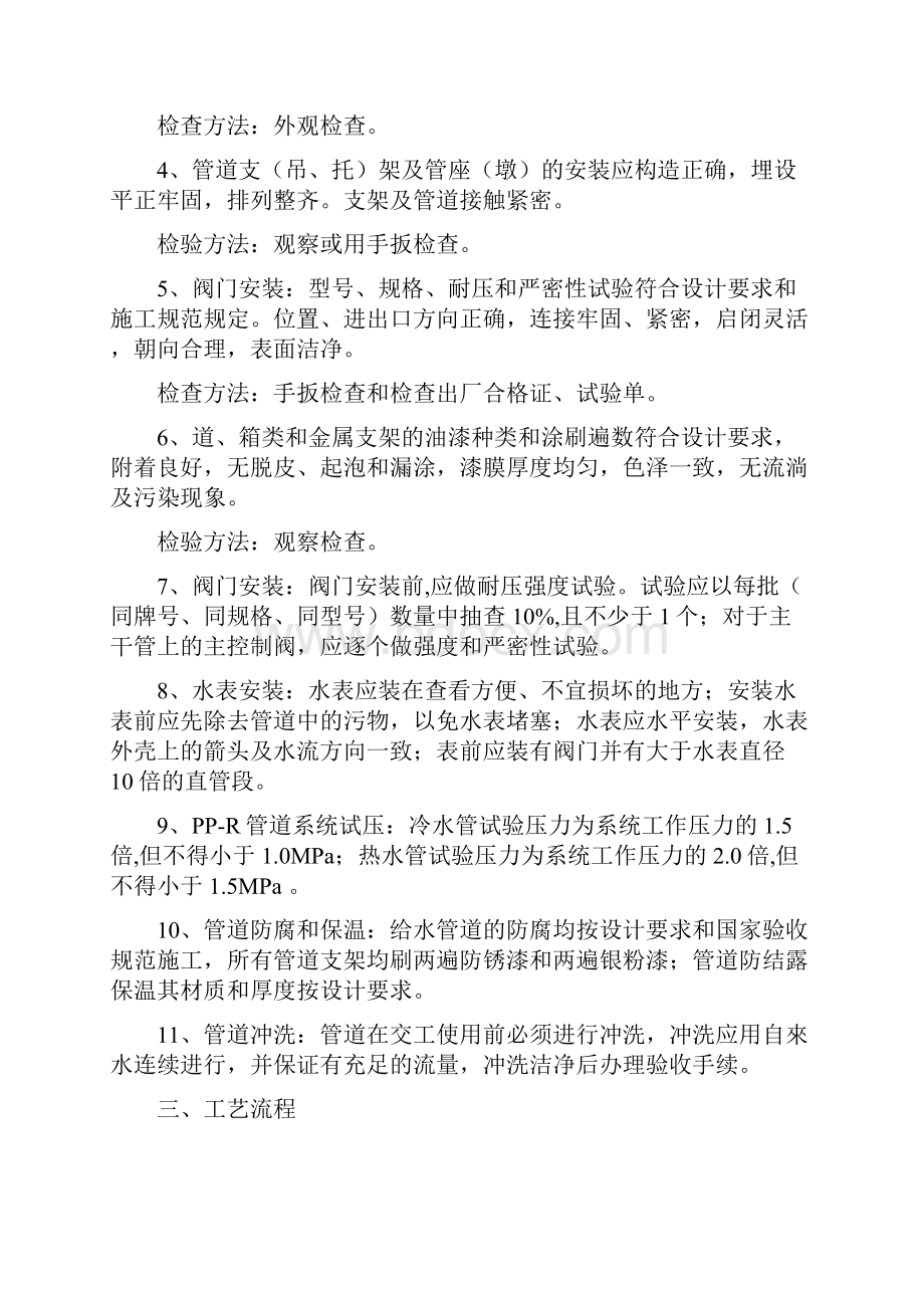 PPR给水管施工方案.docx_第2页