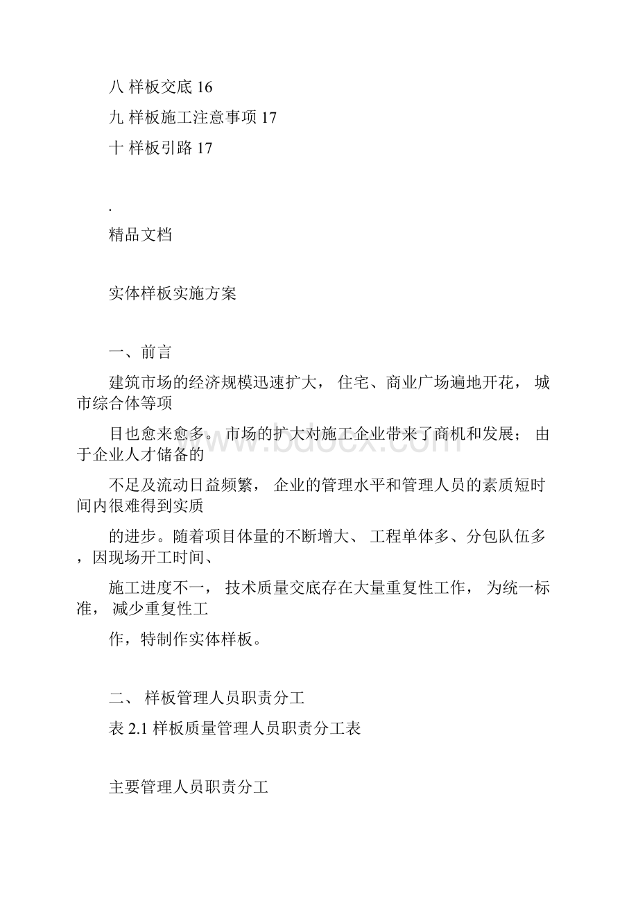 工程实体样板方案doc.docx_第2页