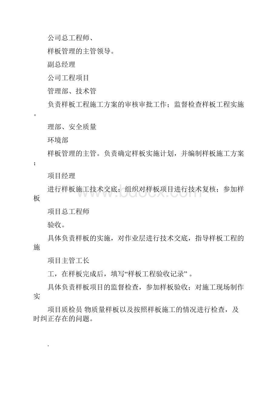 工程实体样板方案doc.docx_第3页