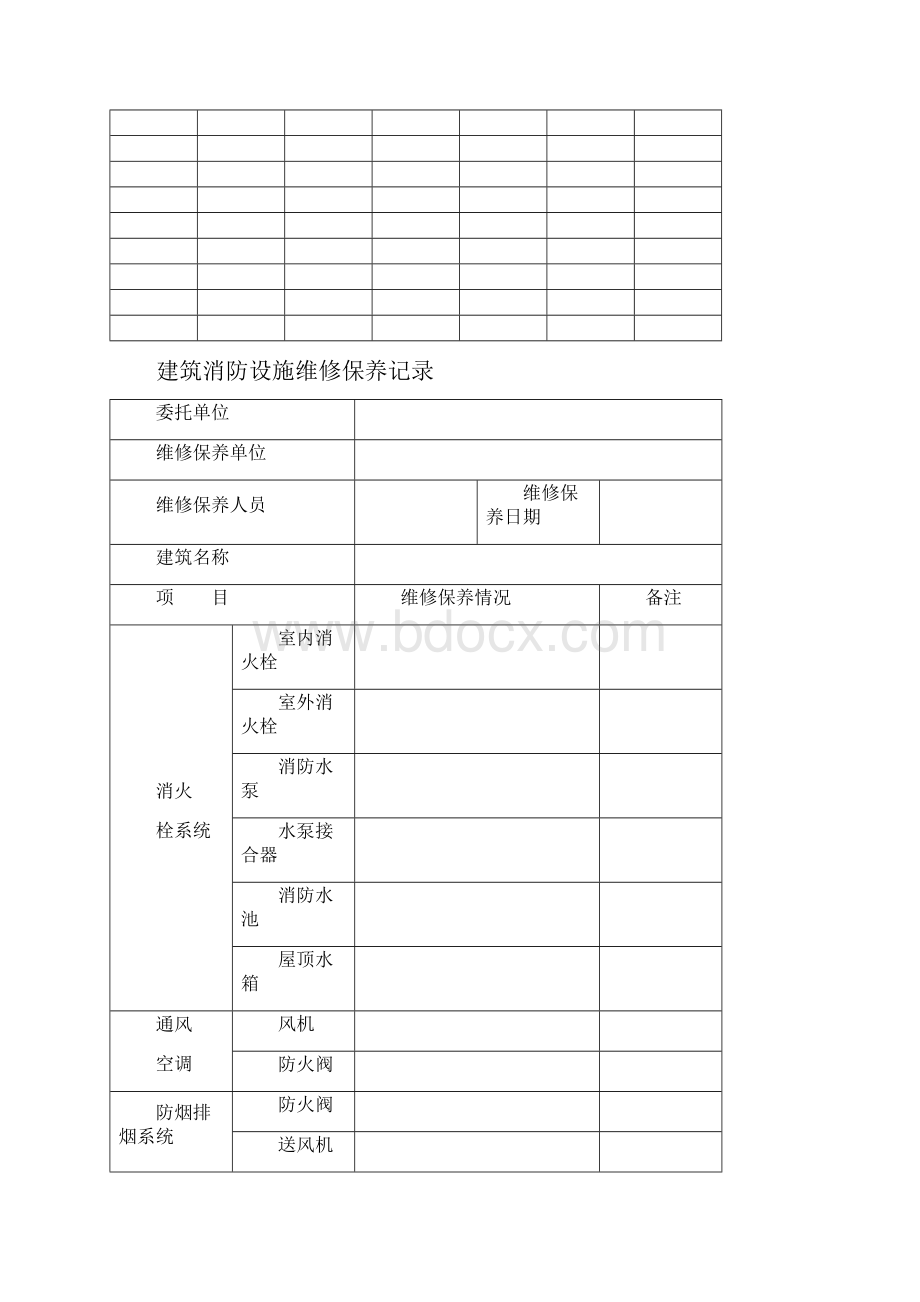 消防安全管理情况档案Word文件下载.docx_第3页