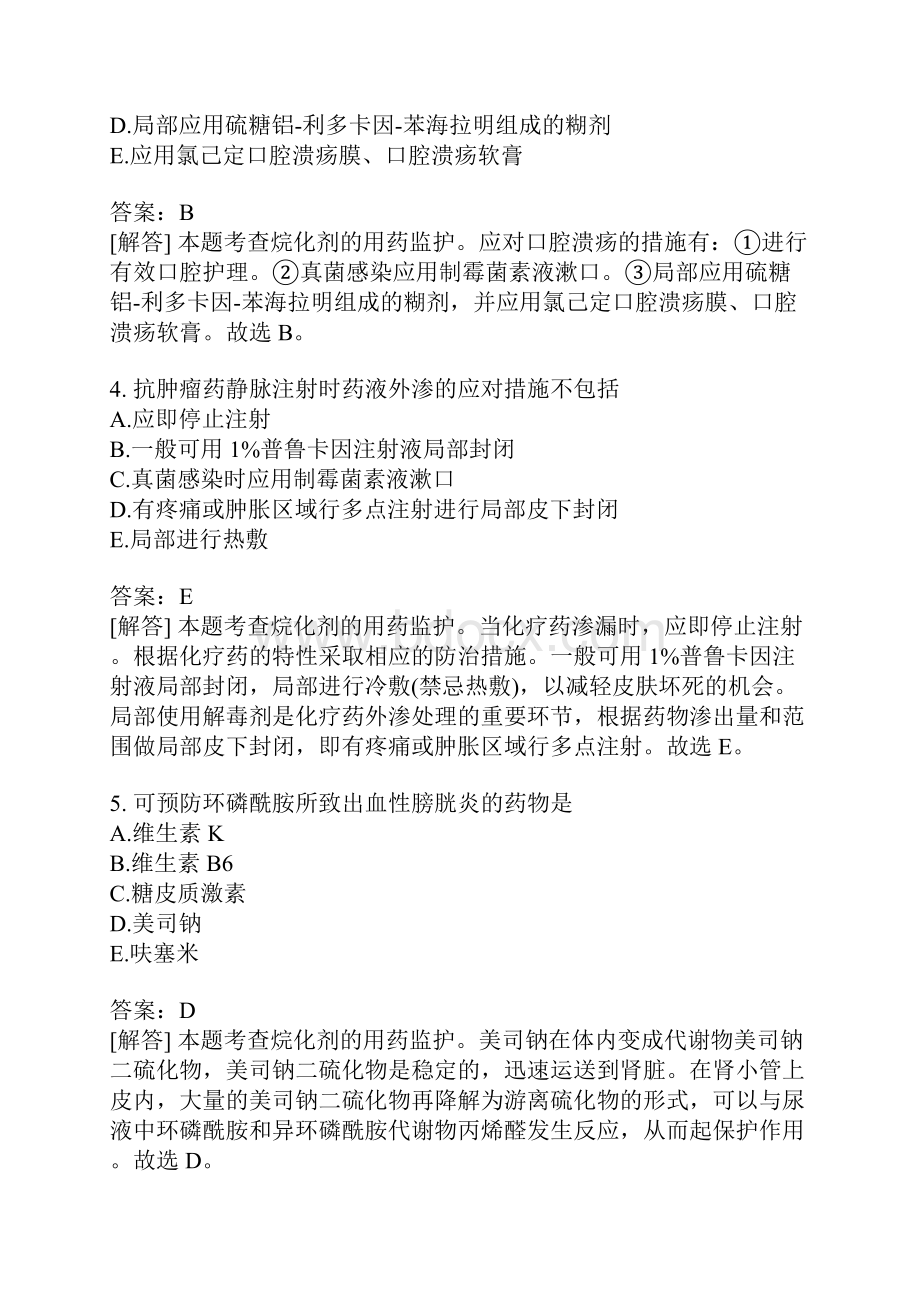 西药执业药师药学专业知识二分类模拟题33含答案.docx_第2页