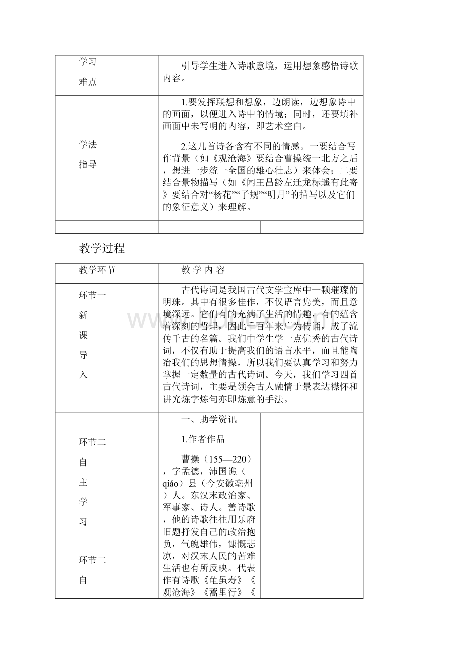 4 古代诗歌四首.docx_第2页