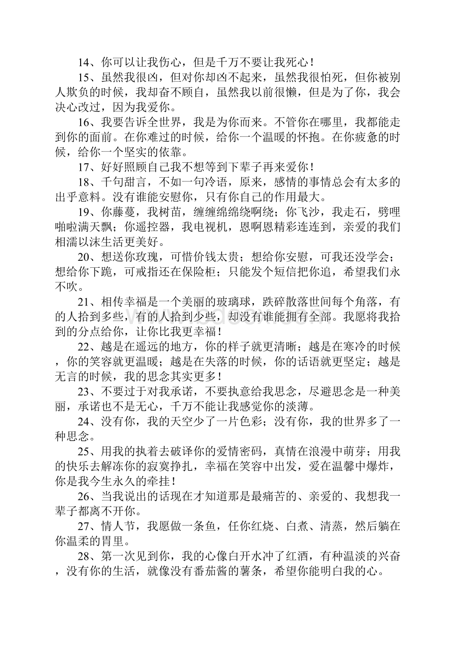 表达我爱你的深情短句.docx_第2页