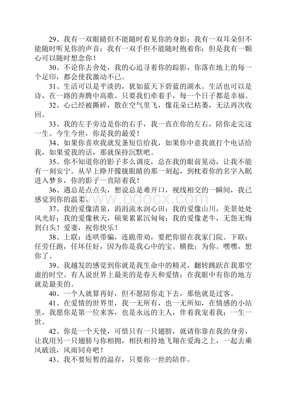 表达我爱你的深情短句.docx_第3页