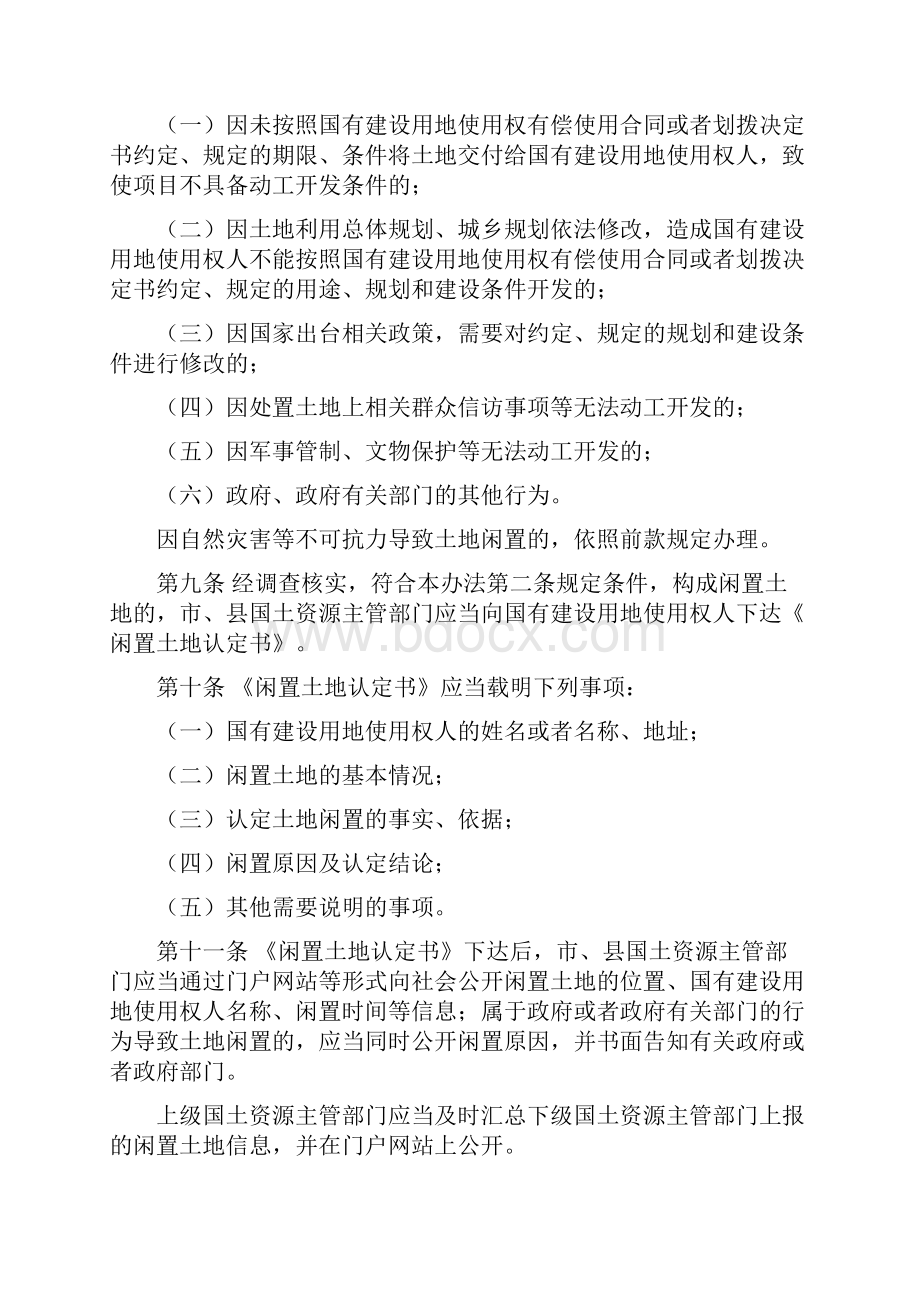 闲置土地的认定.docx_第3页