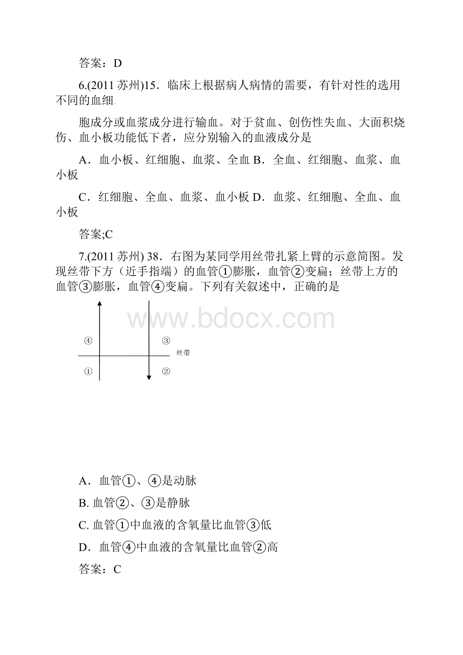 届近三年中考生物专题汇编及解析24 心脏和血管 人教新课标版.docx_第2页