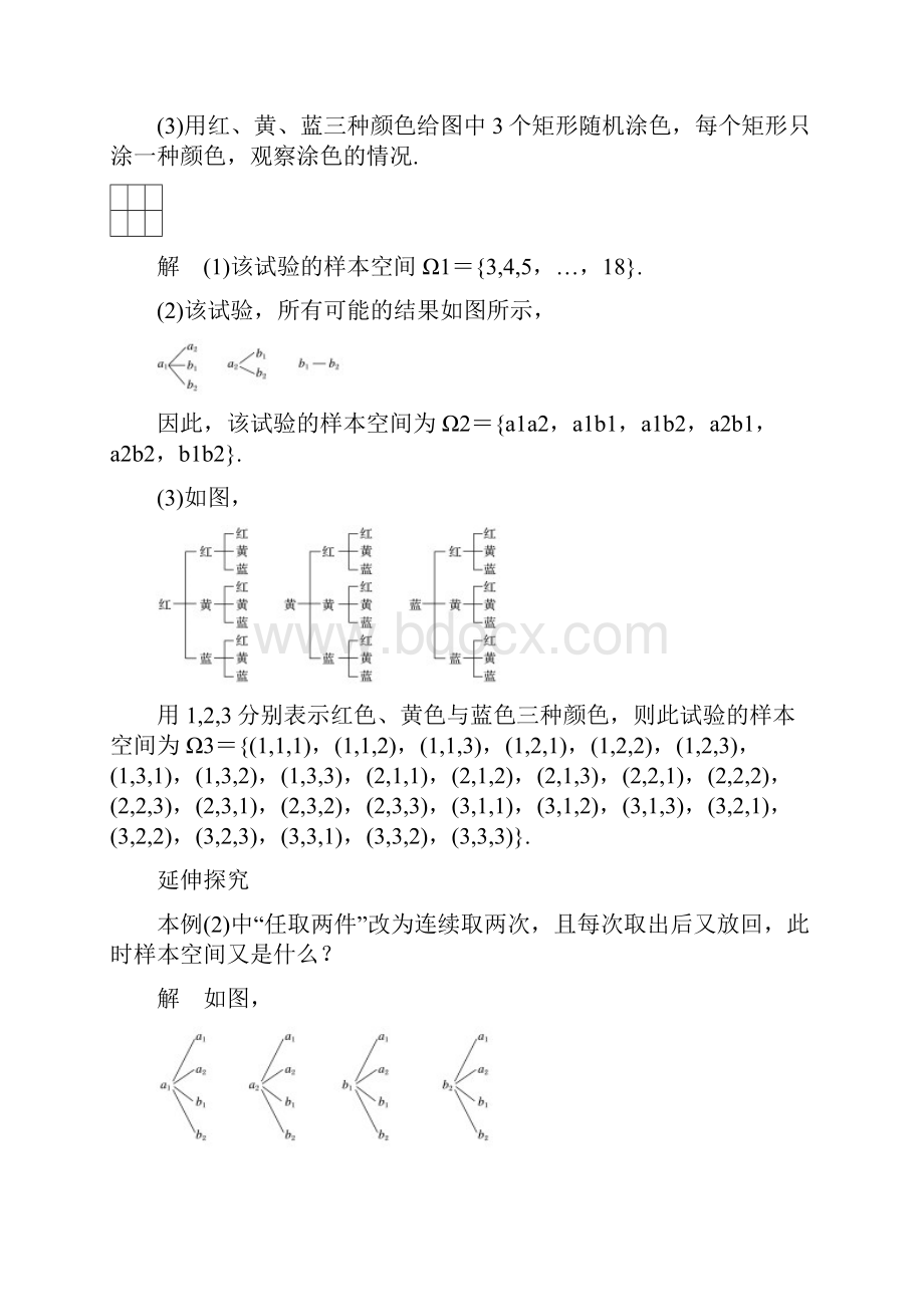 统编高中数学人教A版必修第二册 优化课堂 第十章 1011.docx_第3页