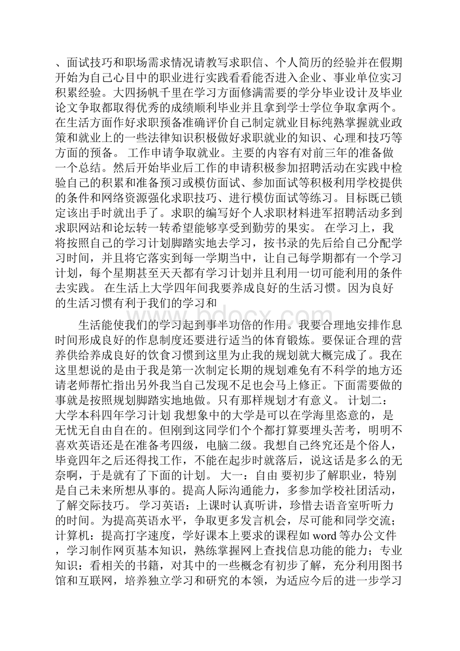 大学本科学习计划.docx_第2页