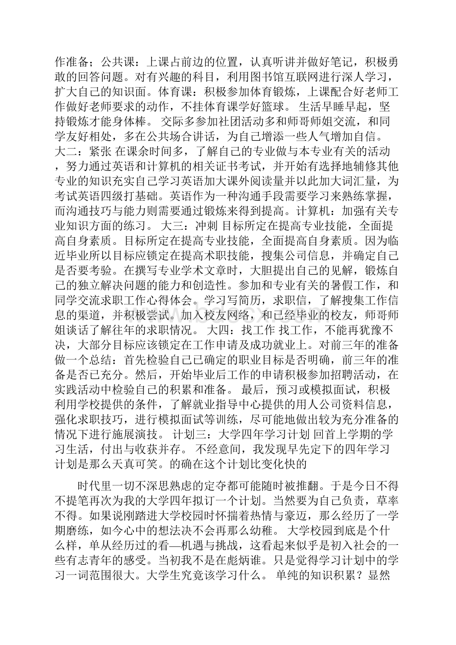 大学本科学习计划.docx_第3页