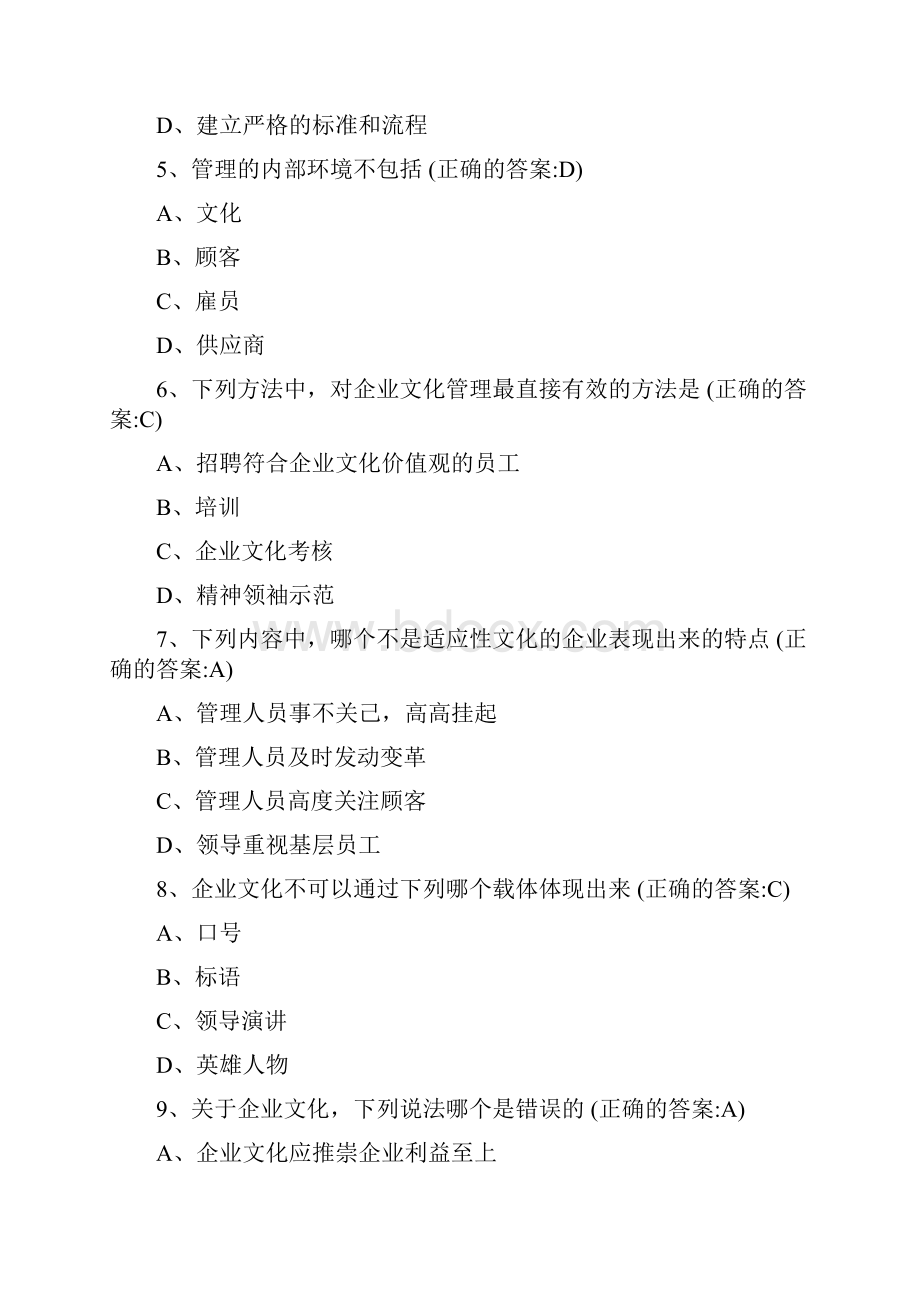 管理学原理在线练习第一章.docx_第3页